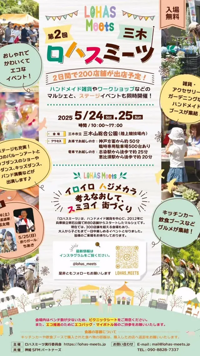 #ロハスミーツ三木山総合公園 